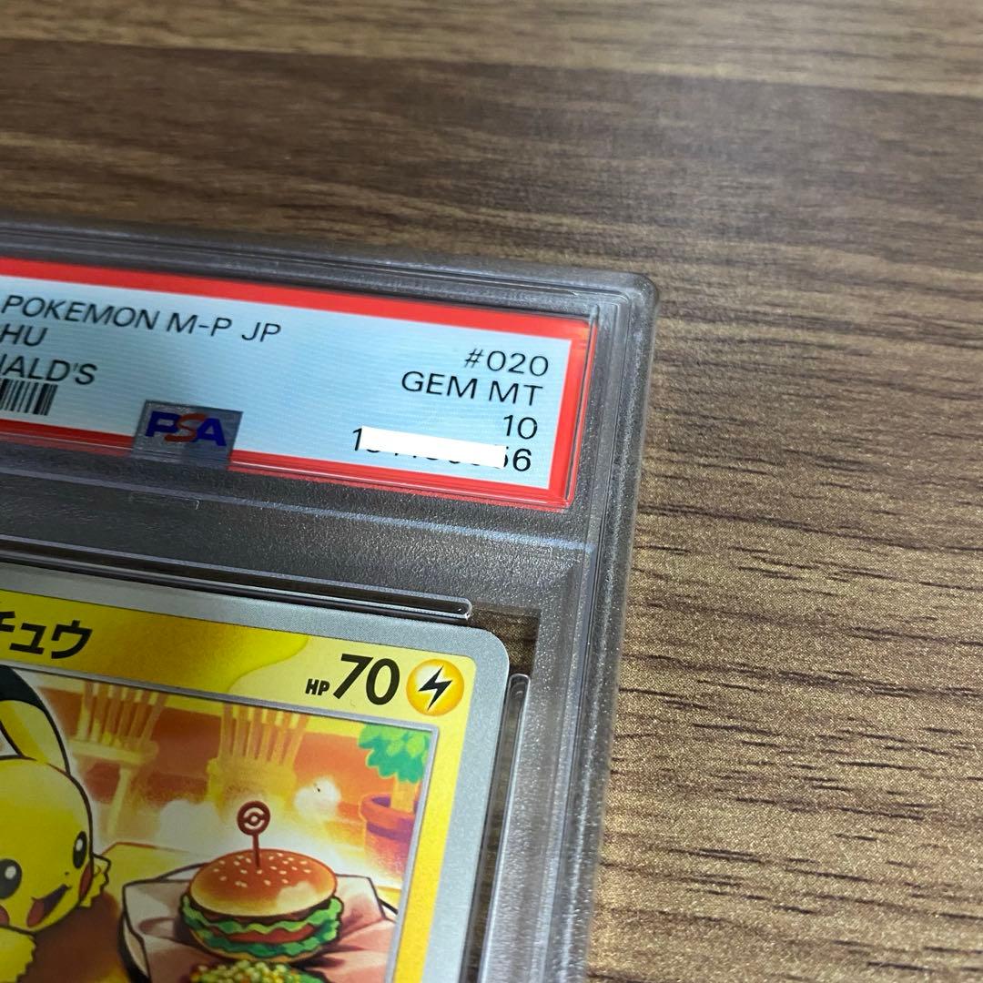 だ*み様 PSA10 マクドナルドピカチュウ　ピカチュウ P M-P 020