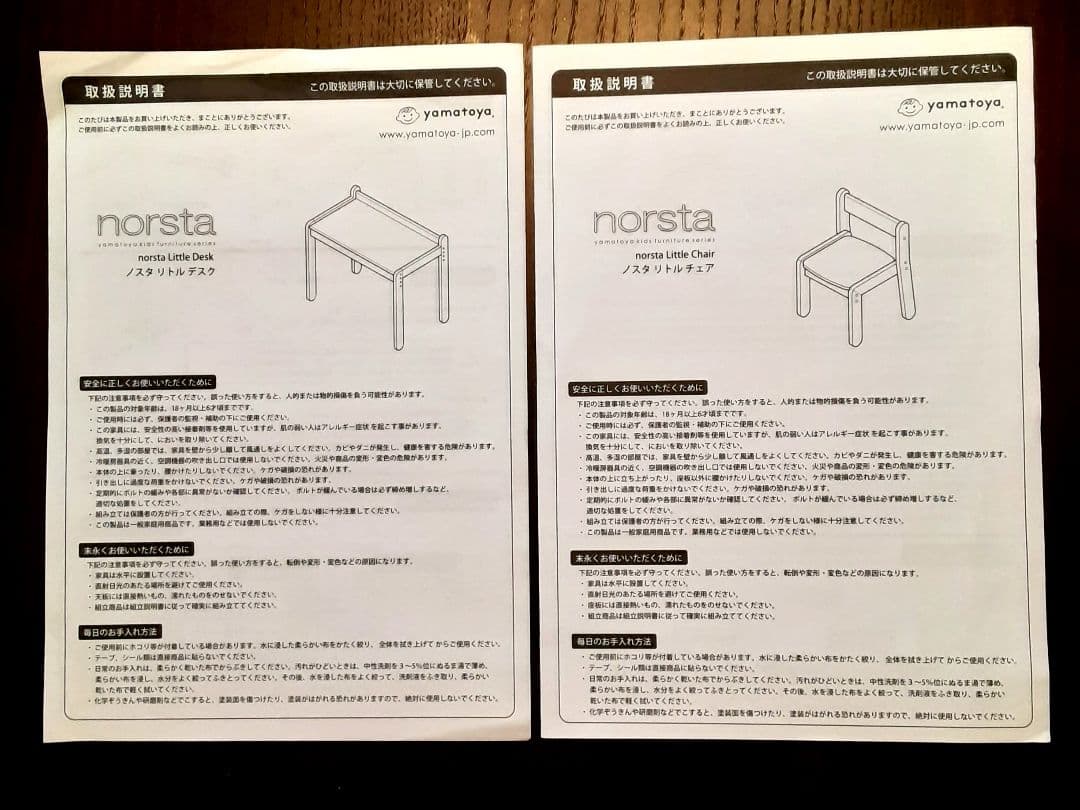 大和屋のキッズデスク、チェアのセット、クリアな木目調、取扱い説明書付き、