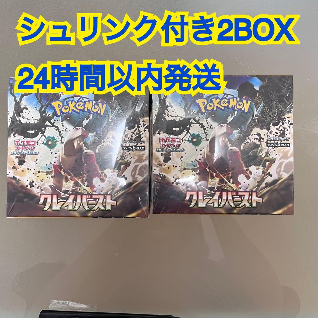 ポケモンカード クレイバースト シュリンク付き 2BOX L108351391