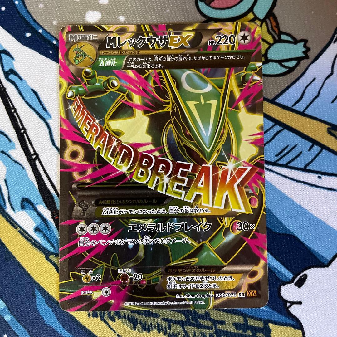 ポケモンカード MレックウザEX SR メガレックウザEX エメラルド