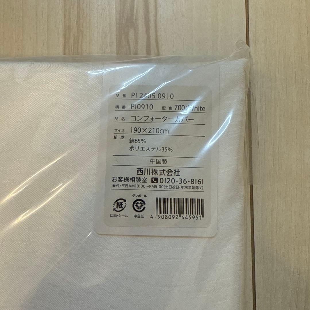 ウェスティン コンフォーターカバー ダブル ヘブンリーべッド 西川