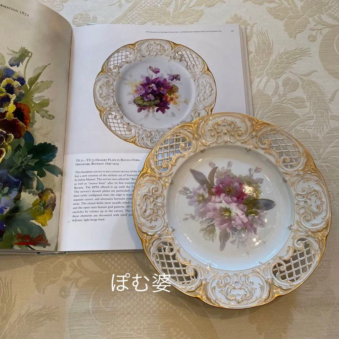 KPMベルリン】「印象派 印象主義様式／光を描いた花絵付」透かし 飾り