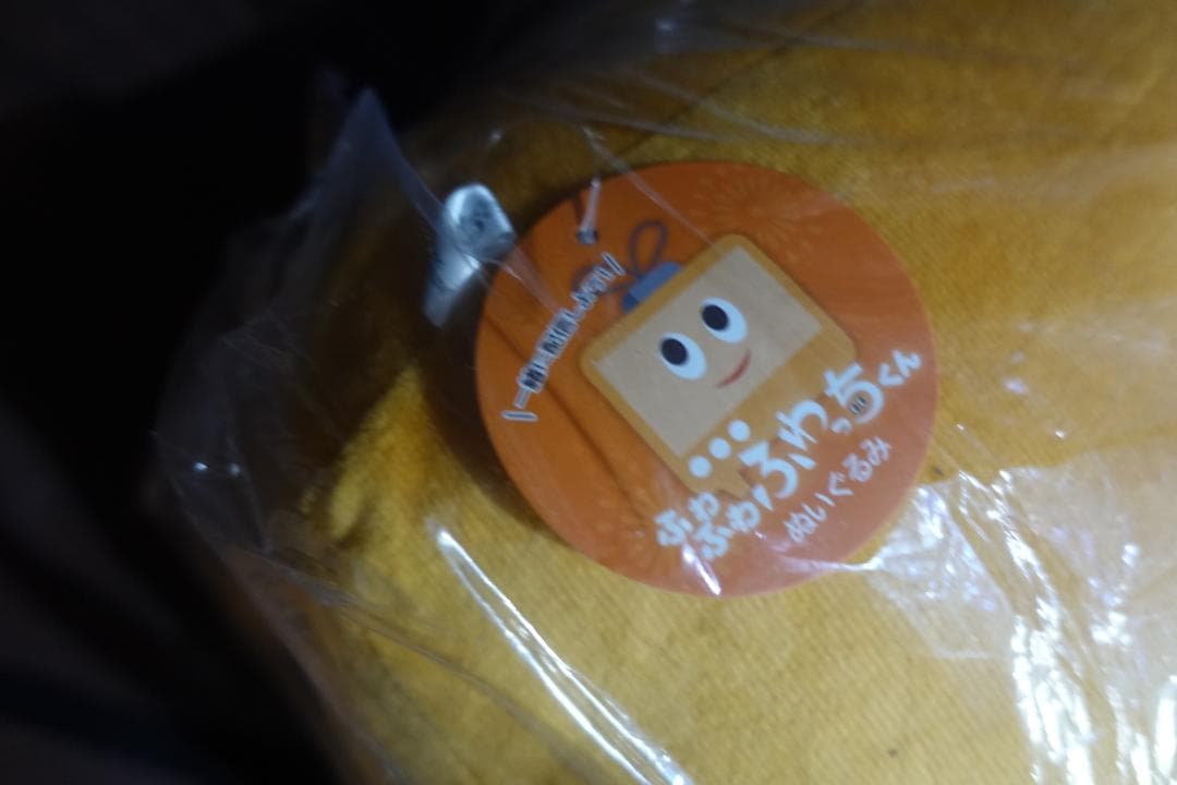 ふわっち　ぬいぐるみ　初期　ファースト