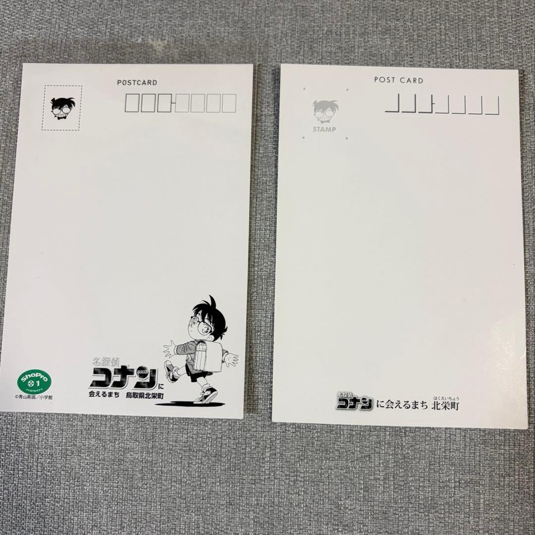 名探偵コナン 北栄町 ポストカード2枚セット 江戸川コナン 工藤新一