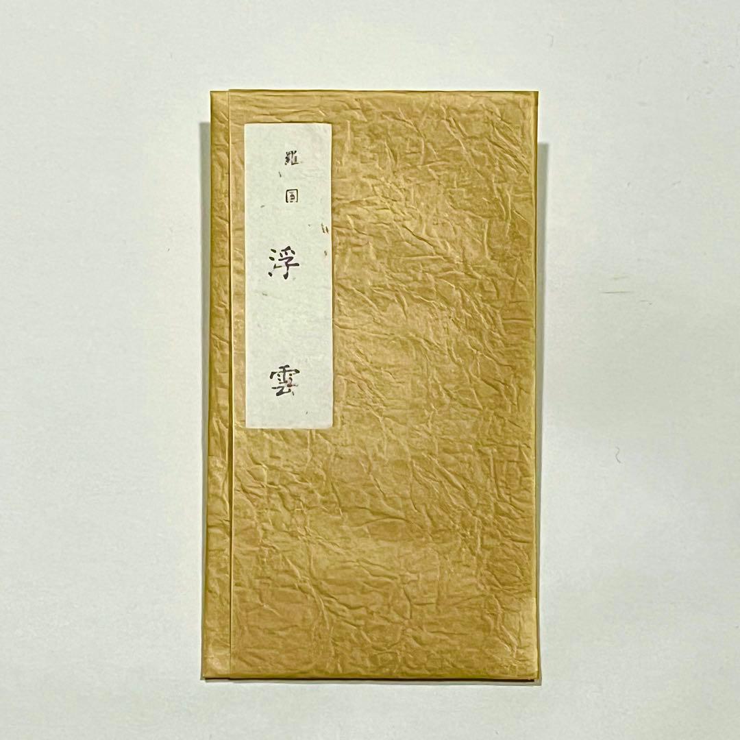 ●香十●羅国●浮雲●沈香●香木●聞香●1.09g