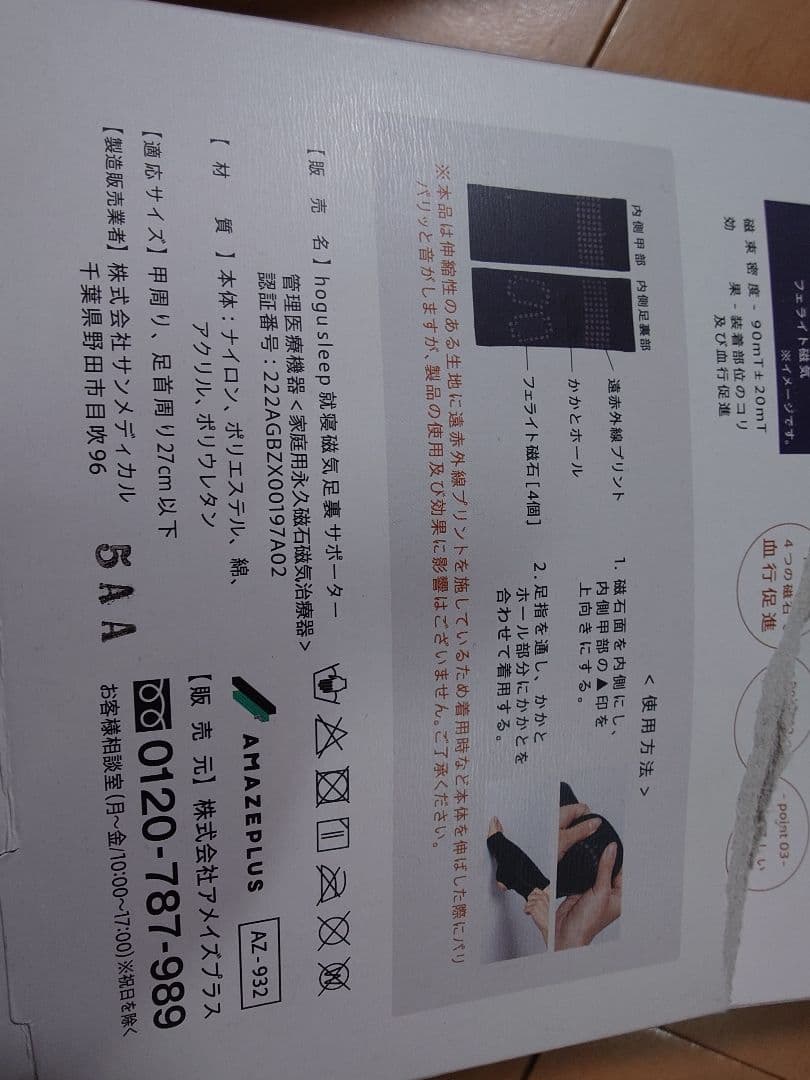 hogu sleep　磁気足裏サポーター 　フリーサイズ