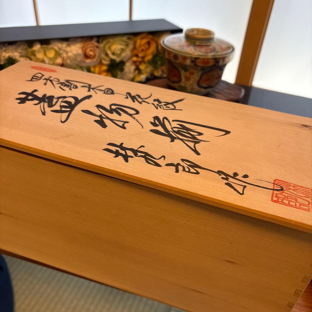 【高級】林九郎四方割木甲花紋　蓋物揃