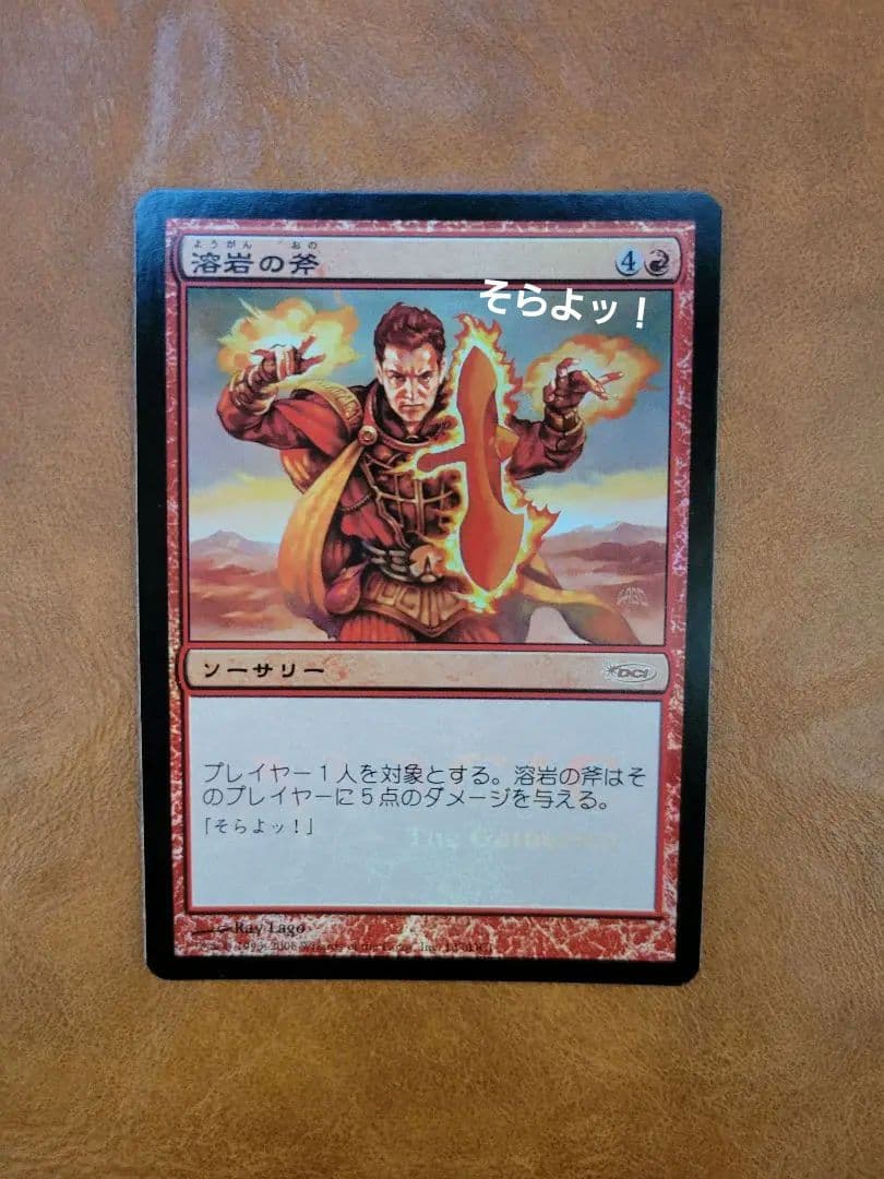 MTG】溶岩の斧 ゲートウェイプロモ 日本語1枚 公式未配布カード - メルカリ