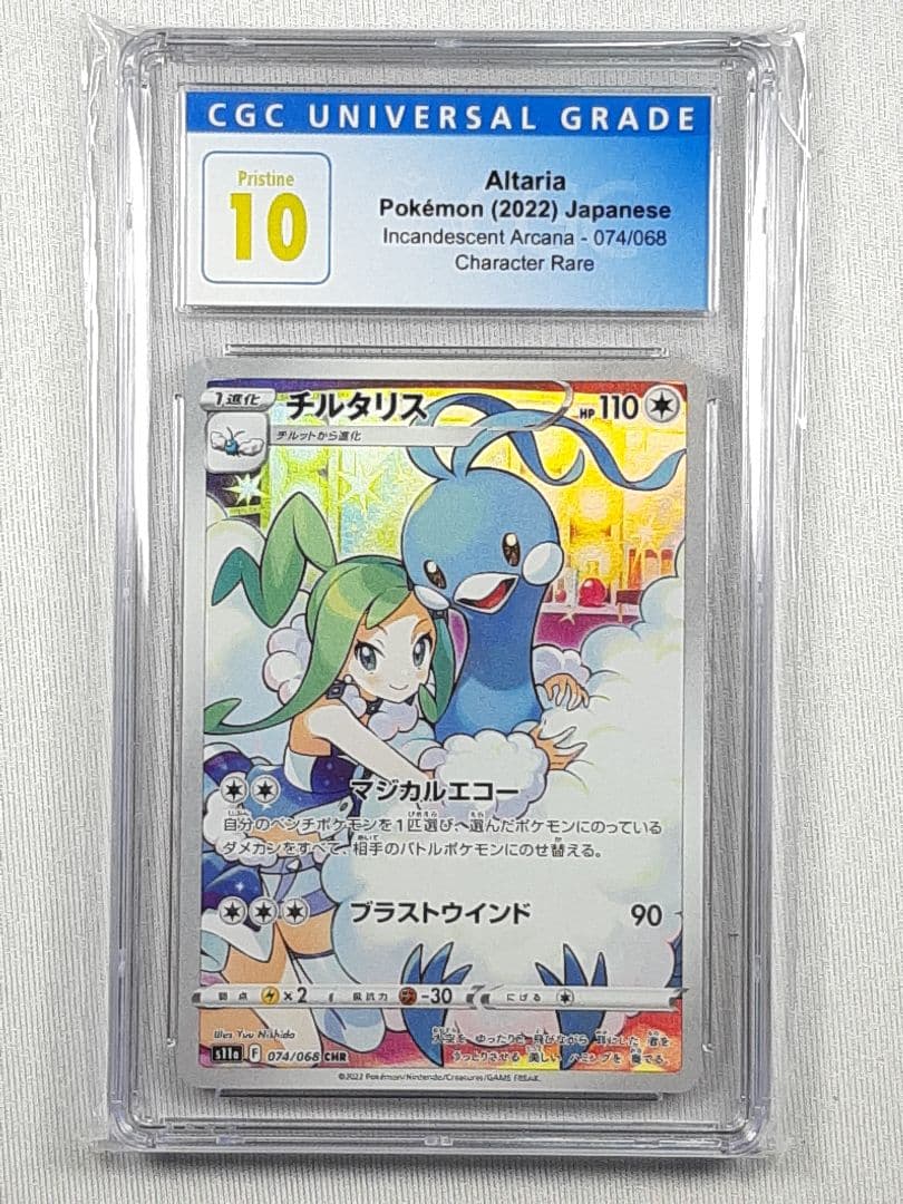 CGC10 ポケモンカード チルタリス CHR 074/068 - メルカリ