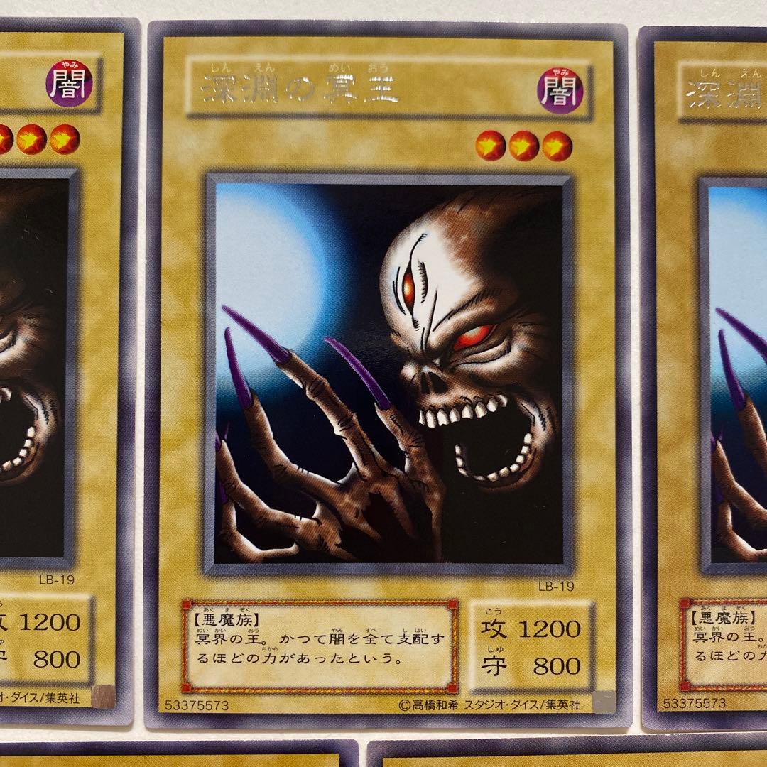 遊戯王 深淵の冥王　レア　LB-19