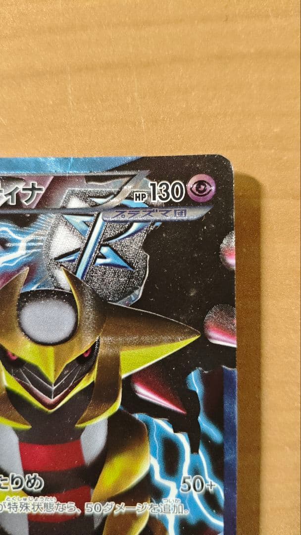 ギラティナ プラズマ団バトルギフトセット PBG 002/016 - メルカリ