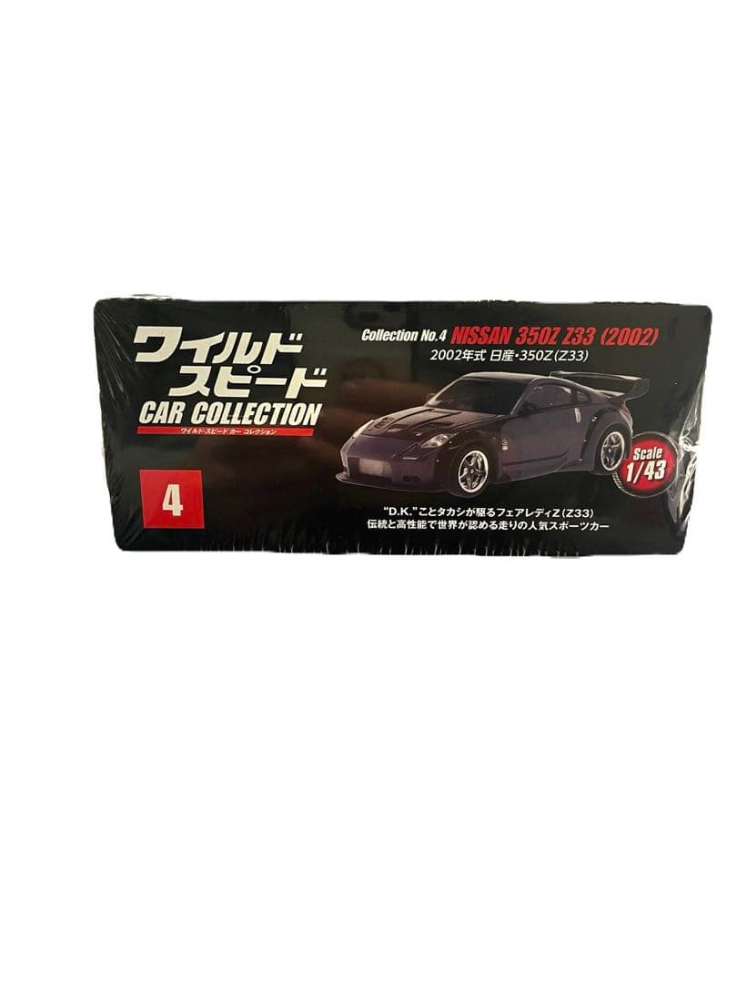 ワイルドスピード カーコレクションNo•4 ニッサンフェアレディZ（Z33
