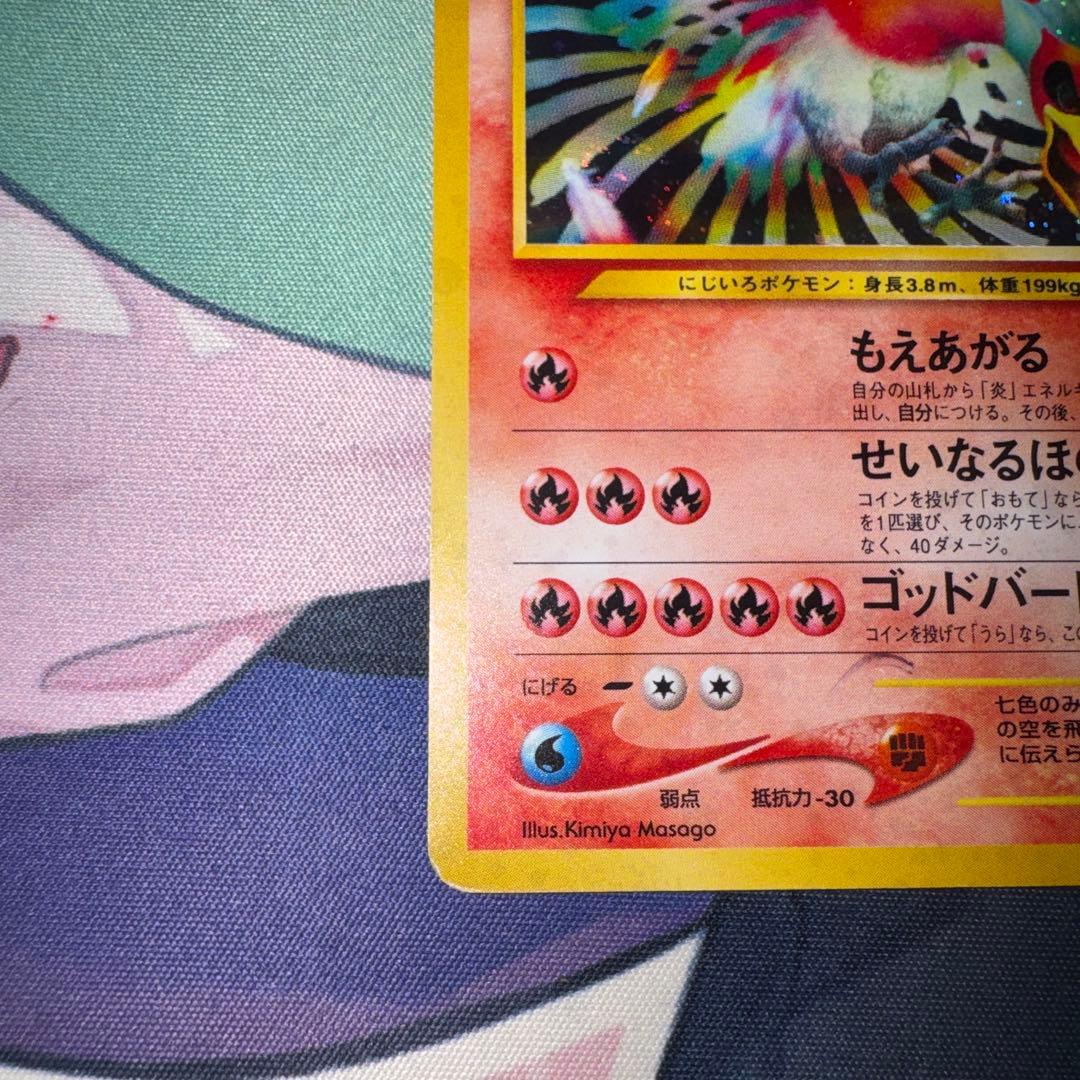 ホウオウ Lv.45 (旧裏) - メルカリ