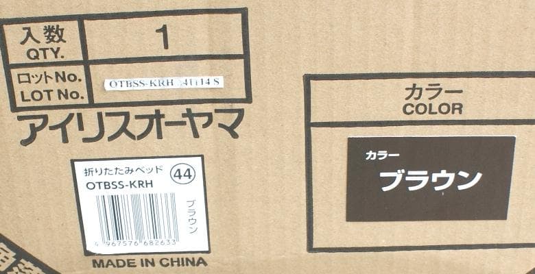 折りたたみベッド OTBSS-KRH ブラウン セミシングル　送料込み　未使用