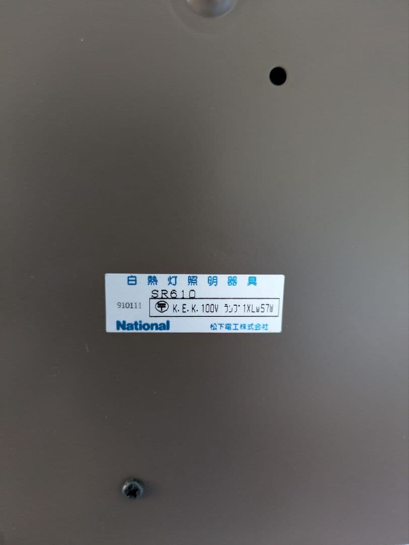 行燈 昭和レトロ 和モダン ナショナル 行灯 あんどん 調光可 間接照明