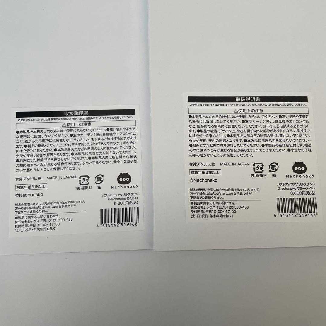 ローソンキャンペーン nachoneko 飾るセット