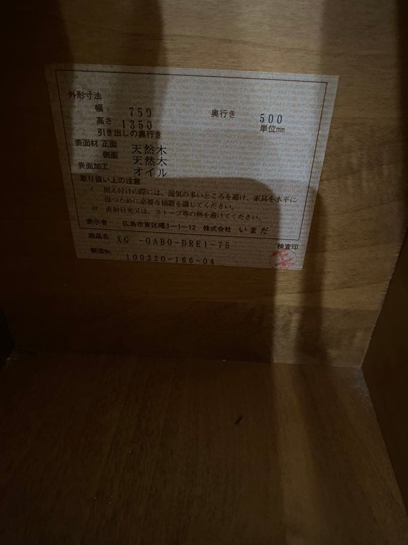 Craft Furniture IMADA 天然木ウッド ドレッサー➕チェスト