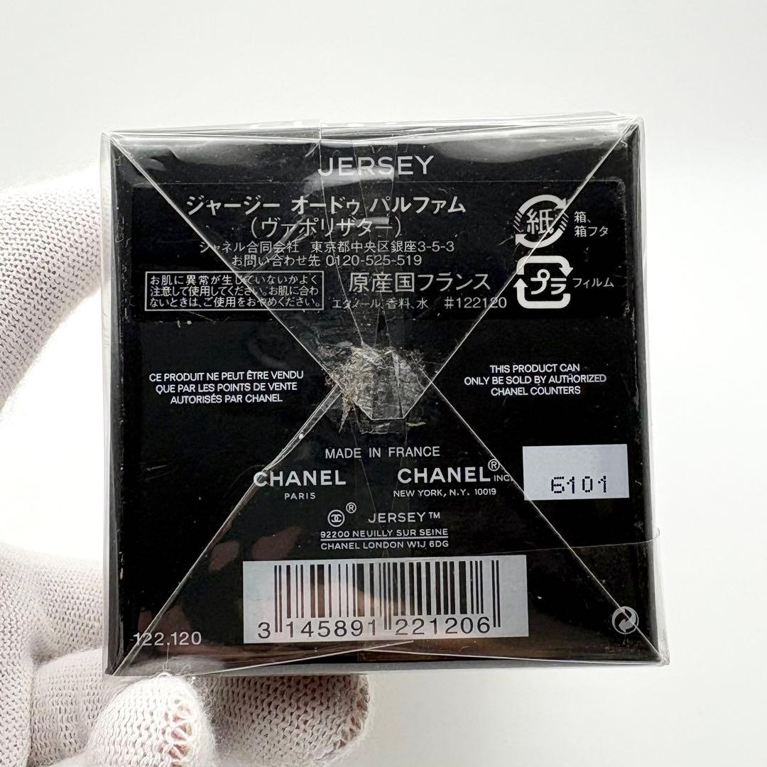 【新品未開封☆正規品】シャネル ジャージー 75ml オードゥパルファム