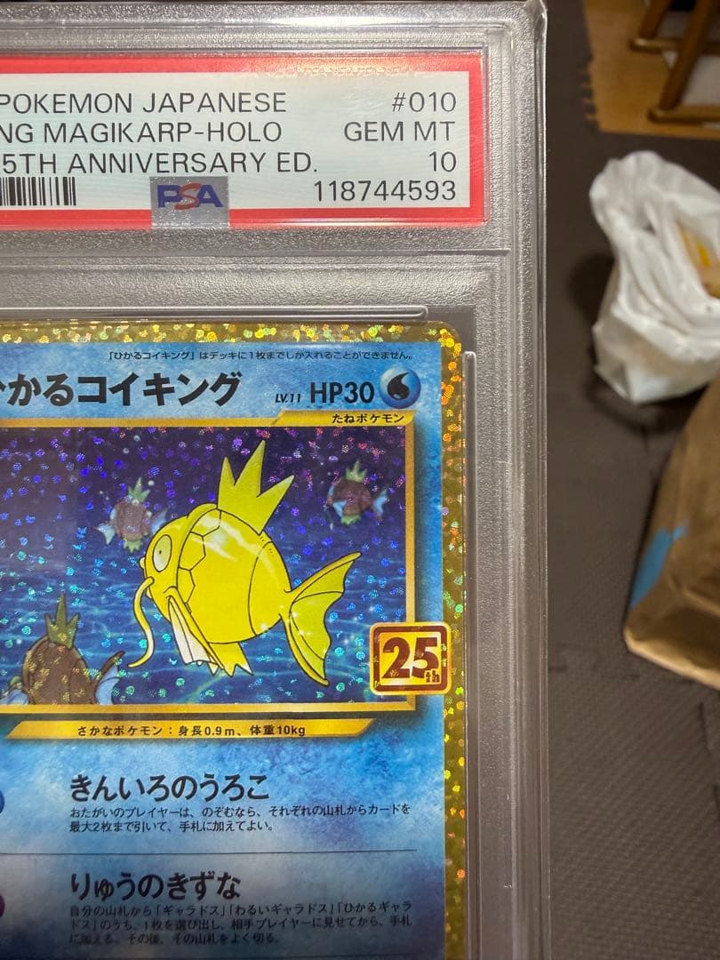 ひかるコイキング: プロモ[S8a-P 010/025] PSA１０