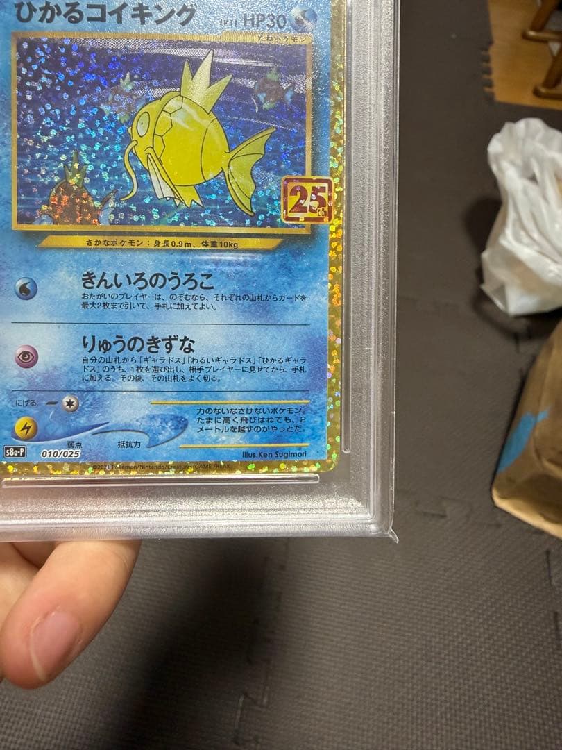 ひかるコイキング: プロモ[S8a-P 010/025] PSA１０