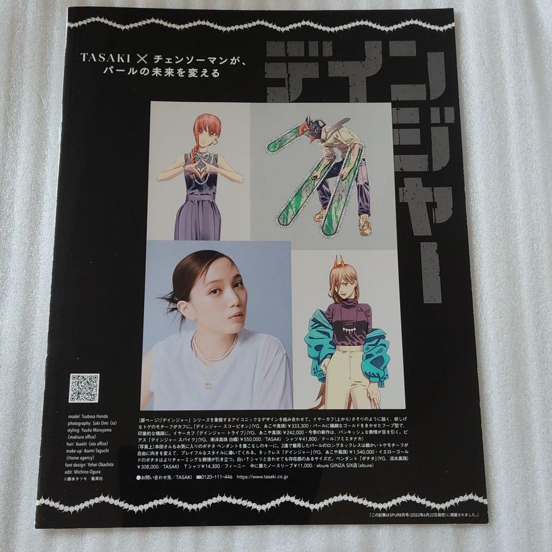 シュプール 本田翼 冊子 TASAKI チェンソーマン コラボ商品 - メルカリ