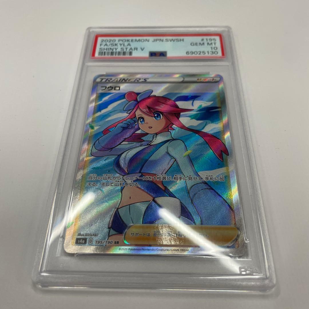 フウロ SR psa10