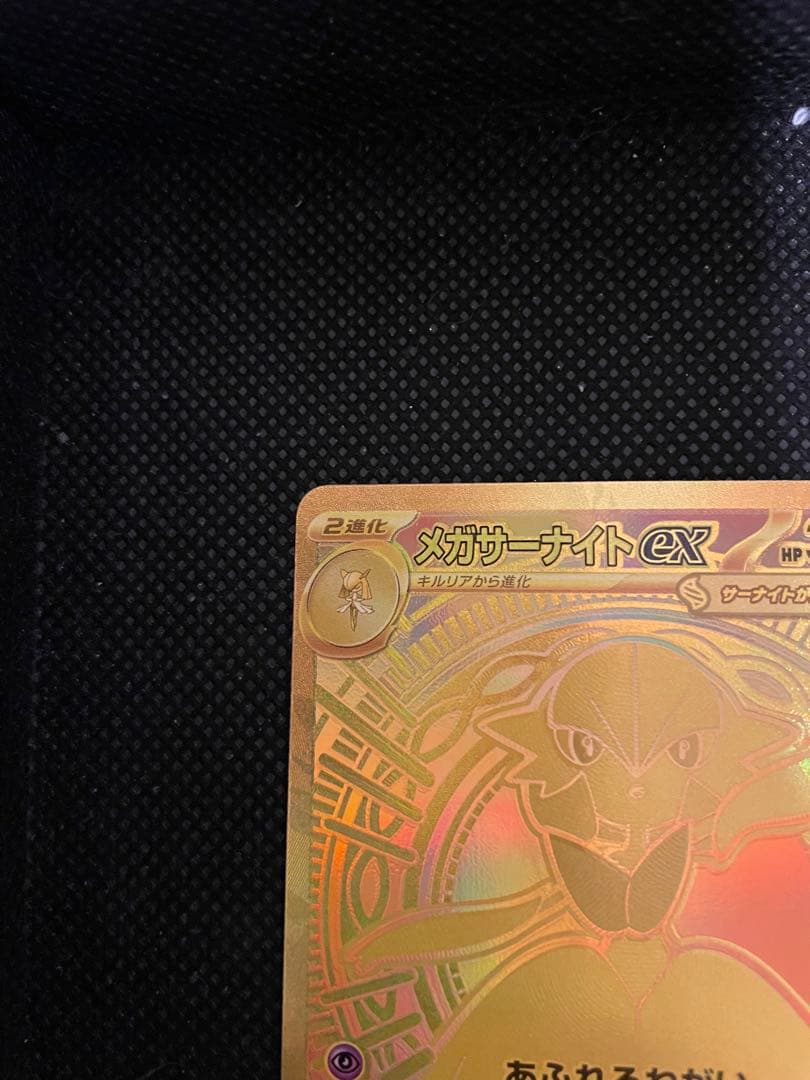 MUR メガサーナイトex