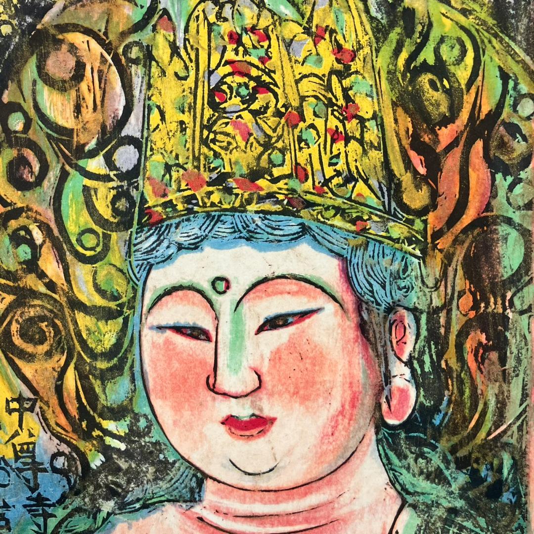 4181 棟方志功 「人肌雨の柵」肉筆 紙本 日本画 掛軸 平泉中尊寺