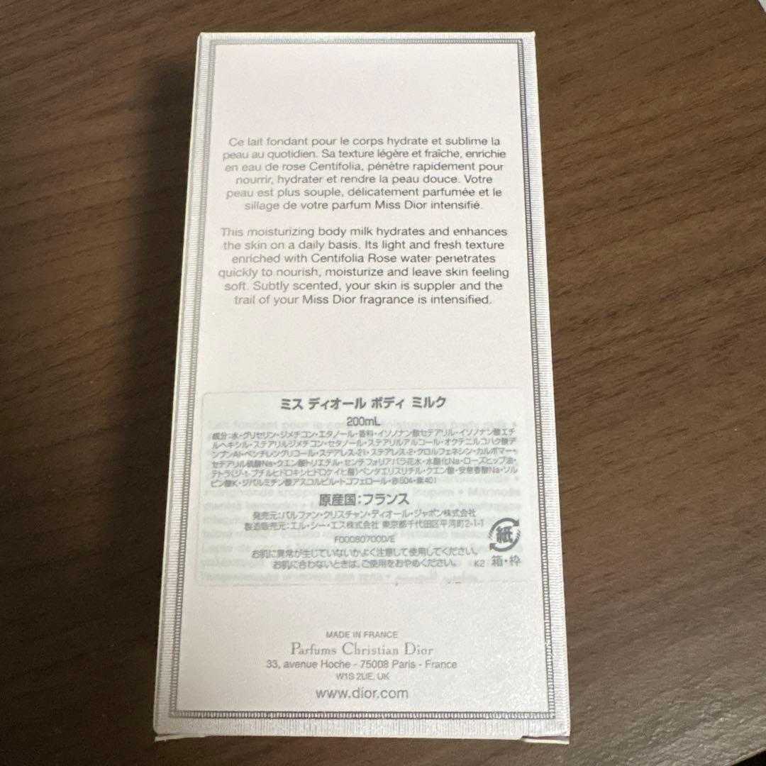 Miss Dior ボディミルク200ml【新品】