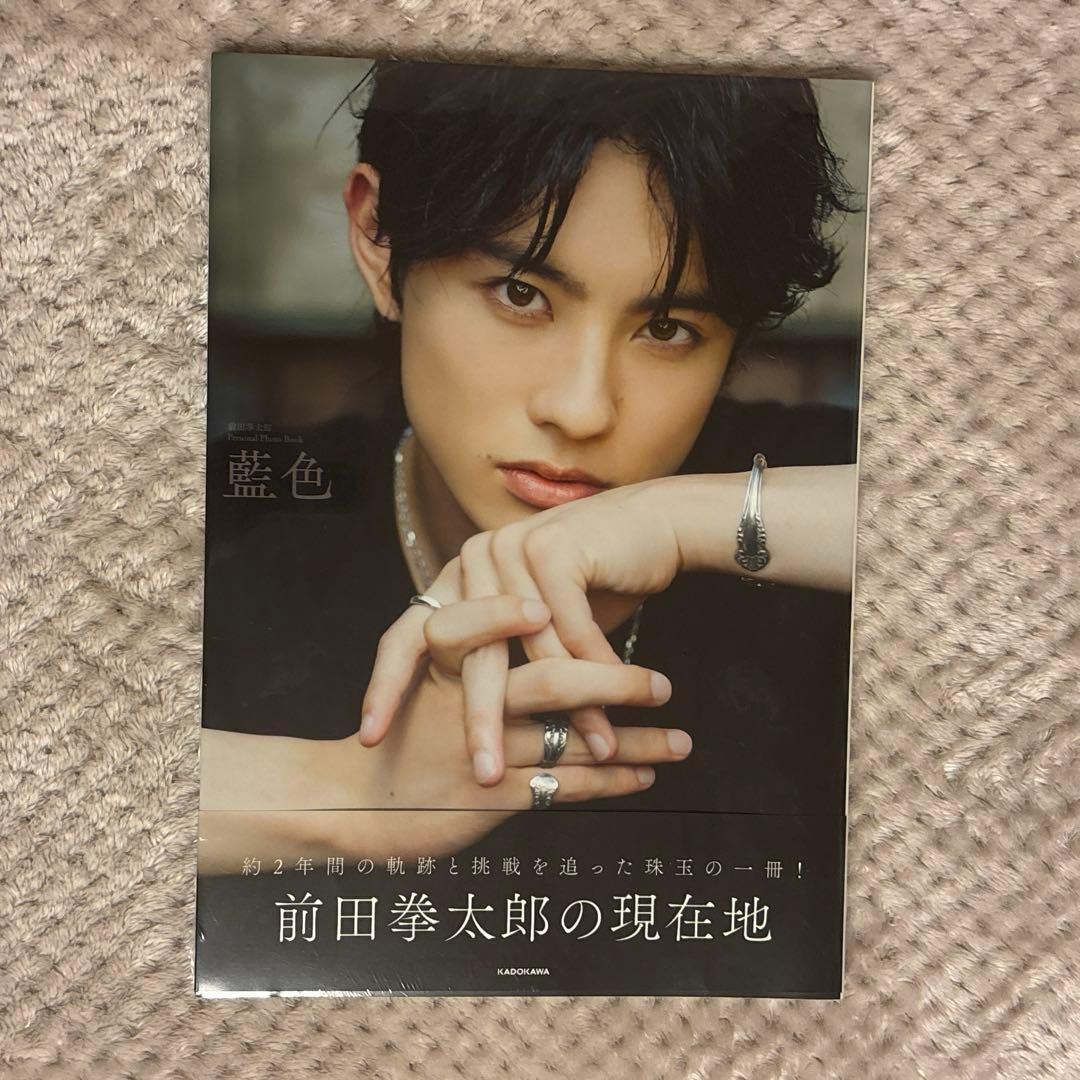前田拳太郎 写真集 藍色(サイン無し) - メルカリ