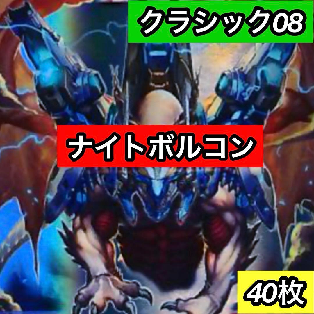 A-14 ナイトボルコンデッキ 値下げ交渉大歓迎！！ - メルカリ