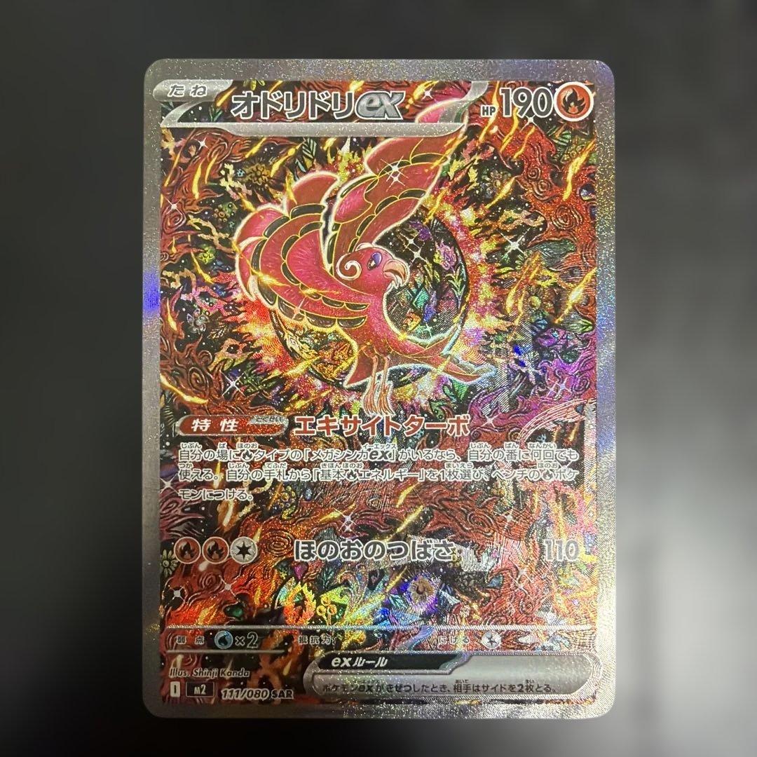 オドリドリex SAR - メルカリ