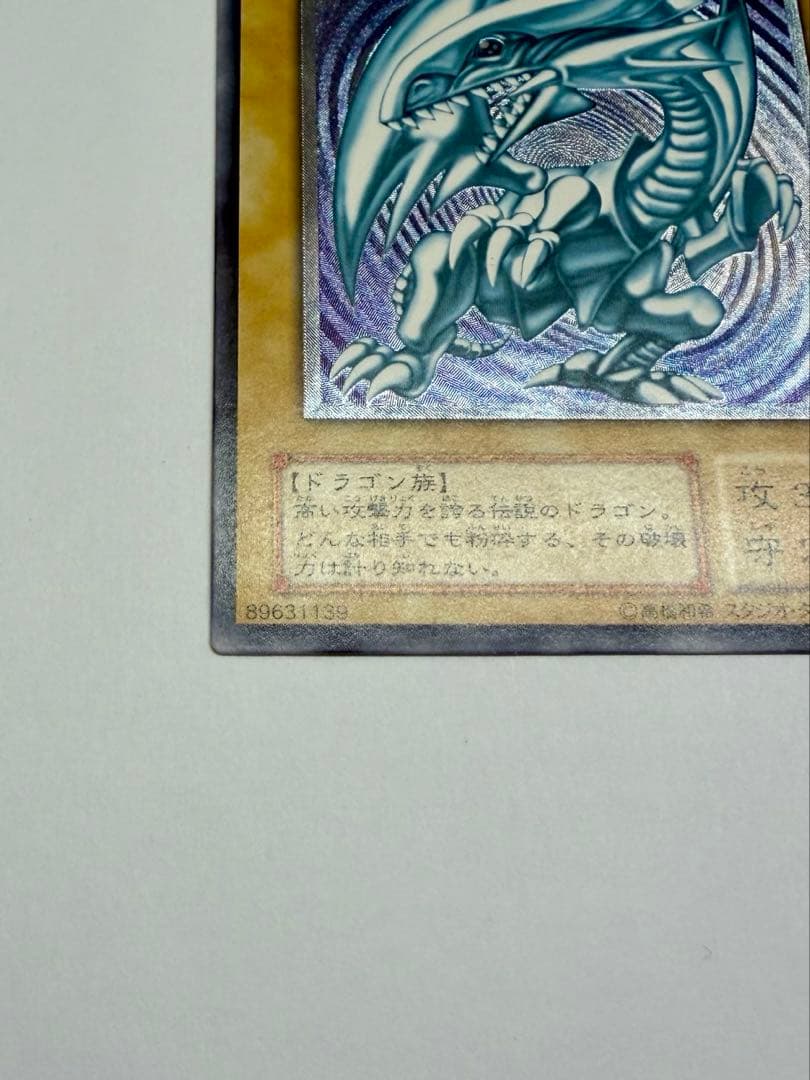 美品　ブルーアイズホワイトドラゴン　青眼の白龍 レリーフ sm-51