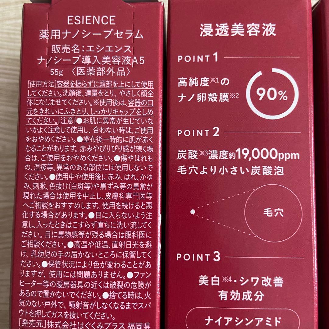 エシエンス 薬用ナノシープセラム ナノシープ導入美容液 3本セット