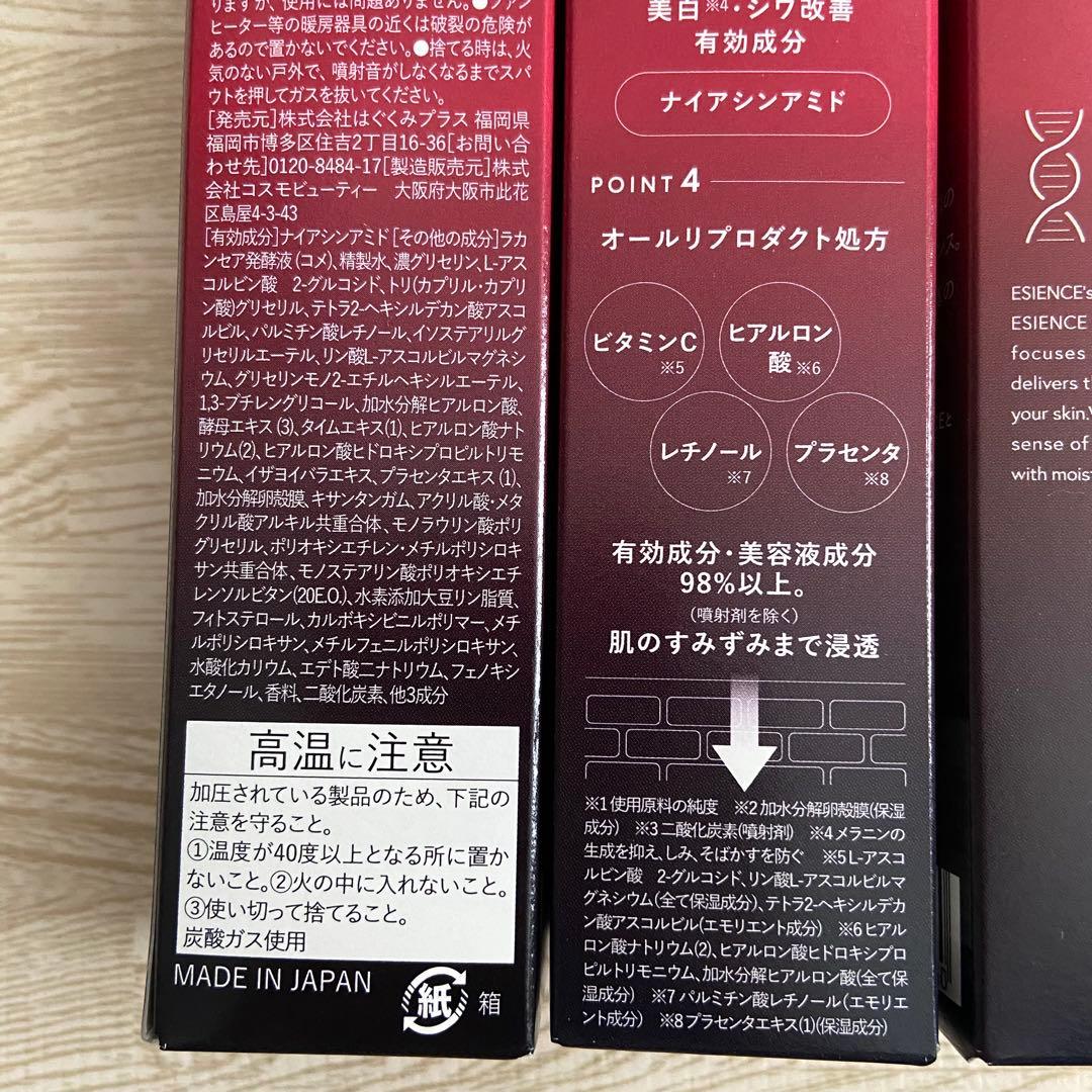 エシエンス 薬用ナノシープセラム ナノシープ導入美容液 3本セット