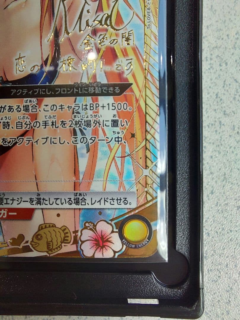 UNION ARENA -とらぶる- 金色の闇SR★★星2パラレル