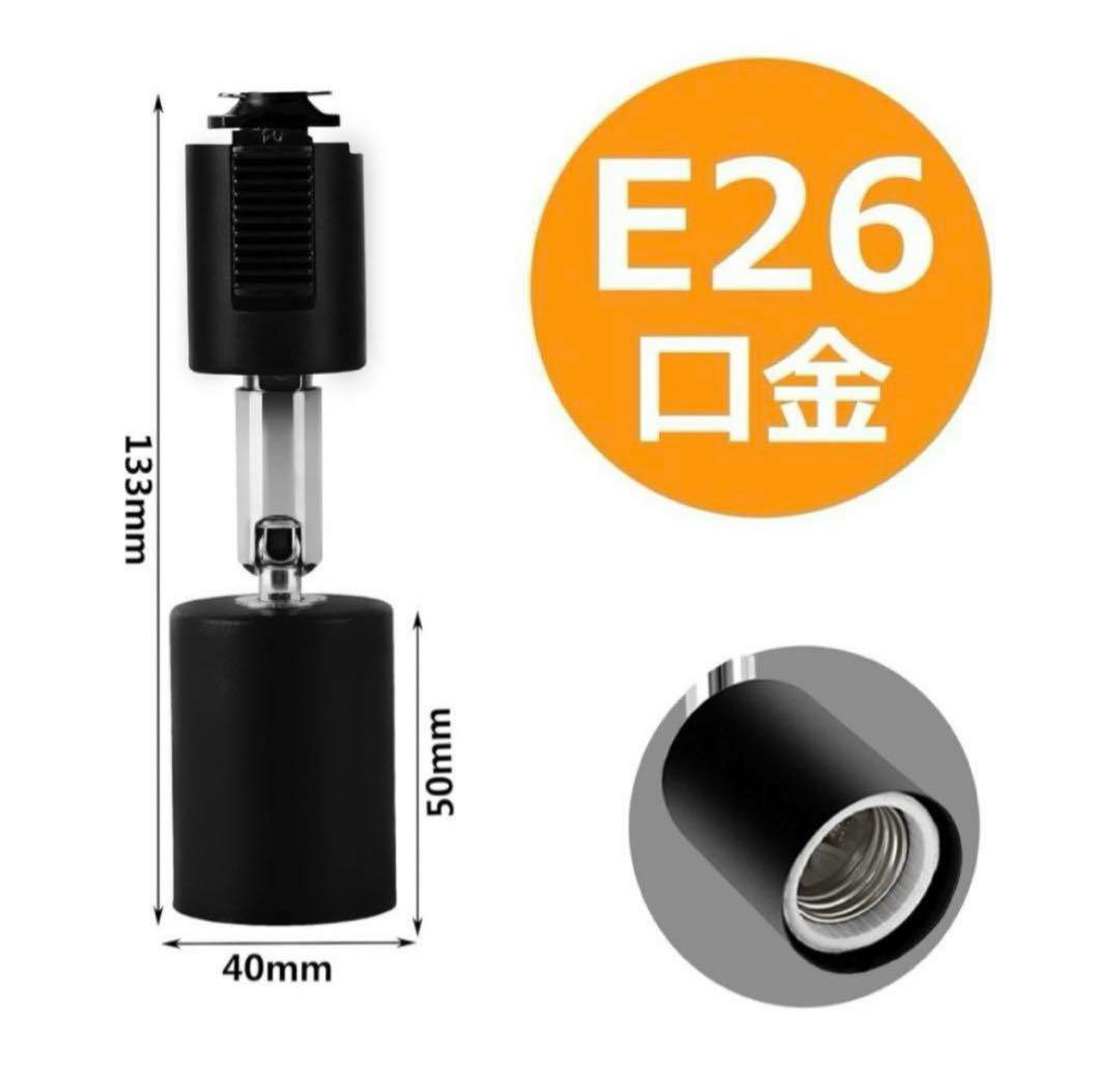 【新品】ダクトレール スポットライト E26 12個セット