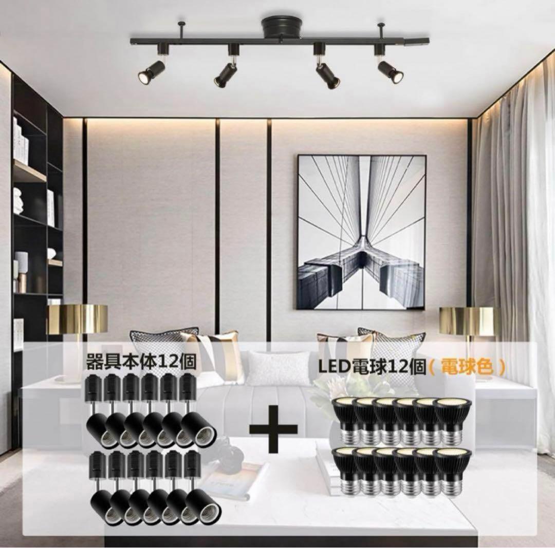 【新品】ダクトレール スポットライト E26 12個セット