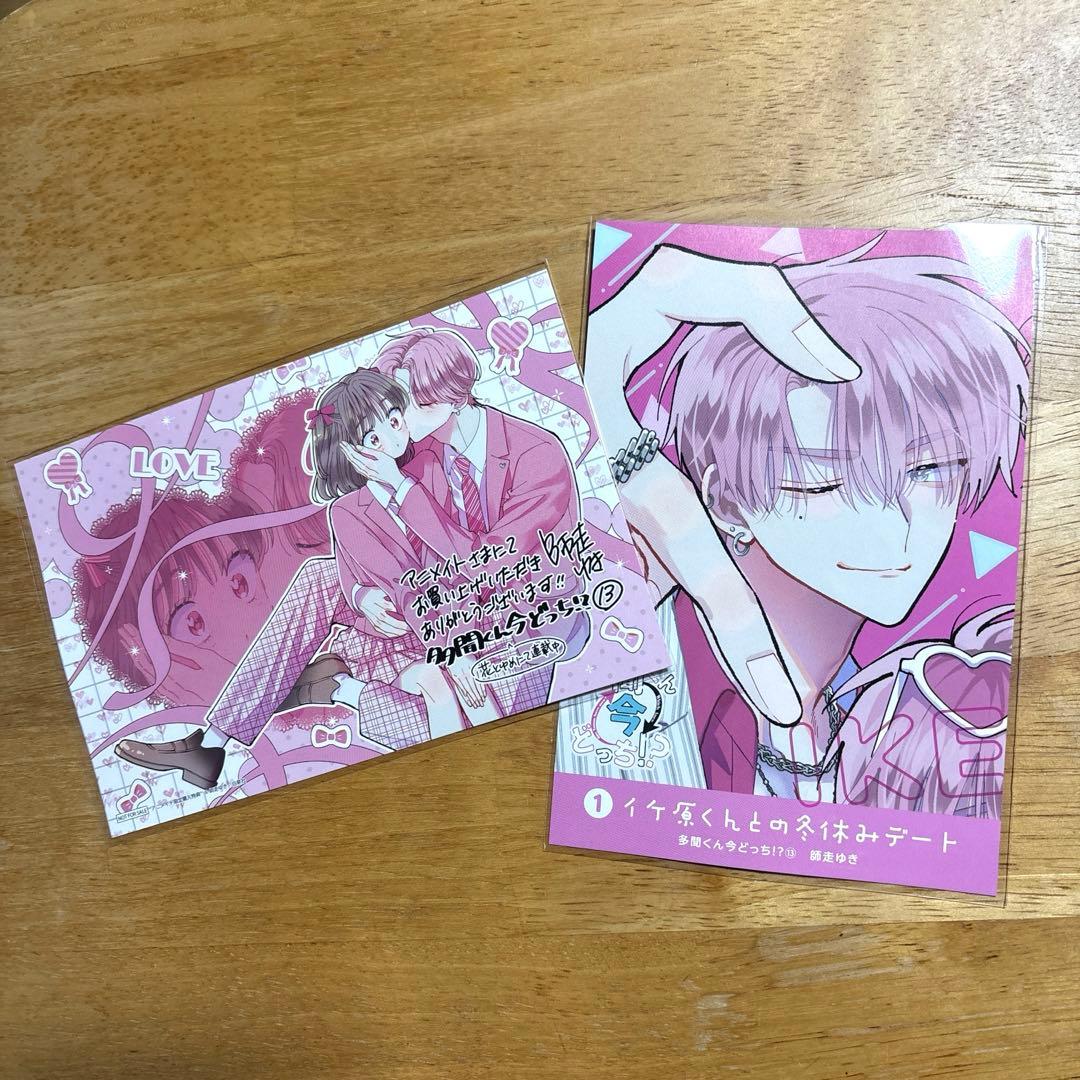 多聞くん今どっち!? 13巻 アニメイト特典 イラストカード 2枚セット