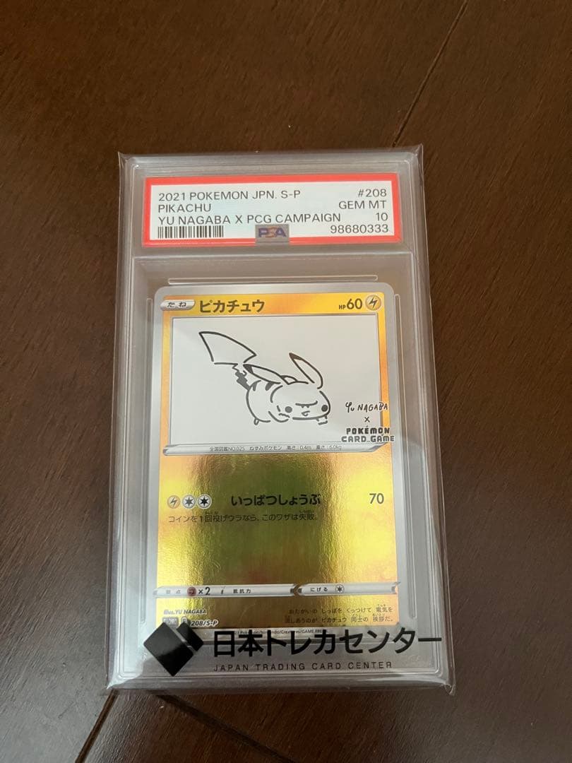 ポケモンカード YU NAGABA ピカチュウ PSA10