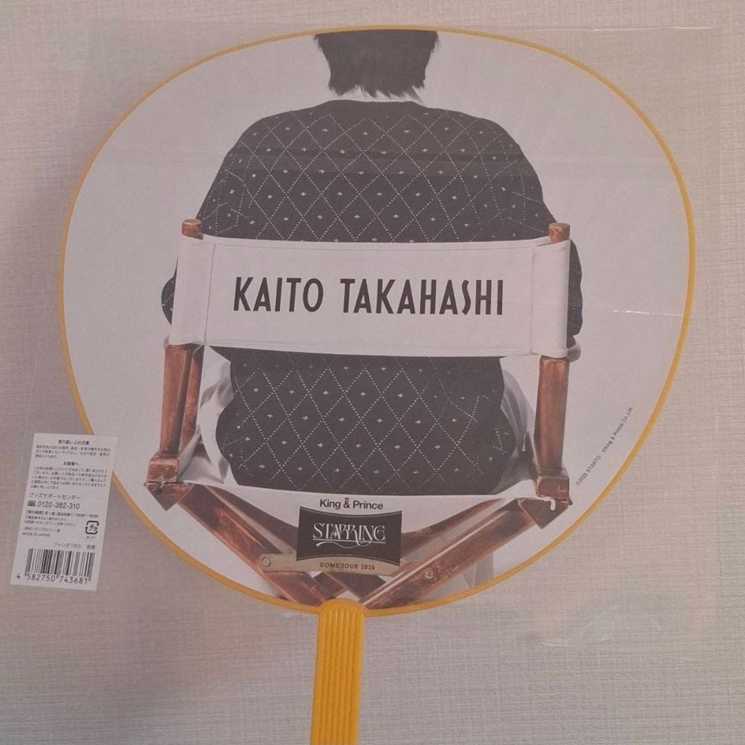 King and Prince STARRING ペンライト うちわ（髙橋海人） - メルカリ
