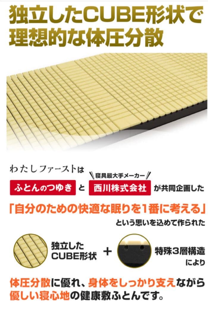 西川マットレス　わたしファースト