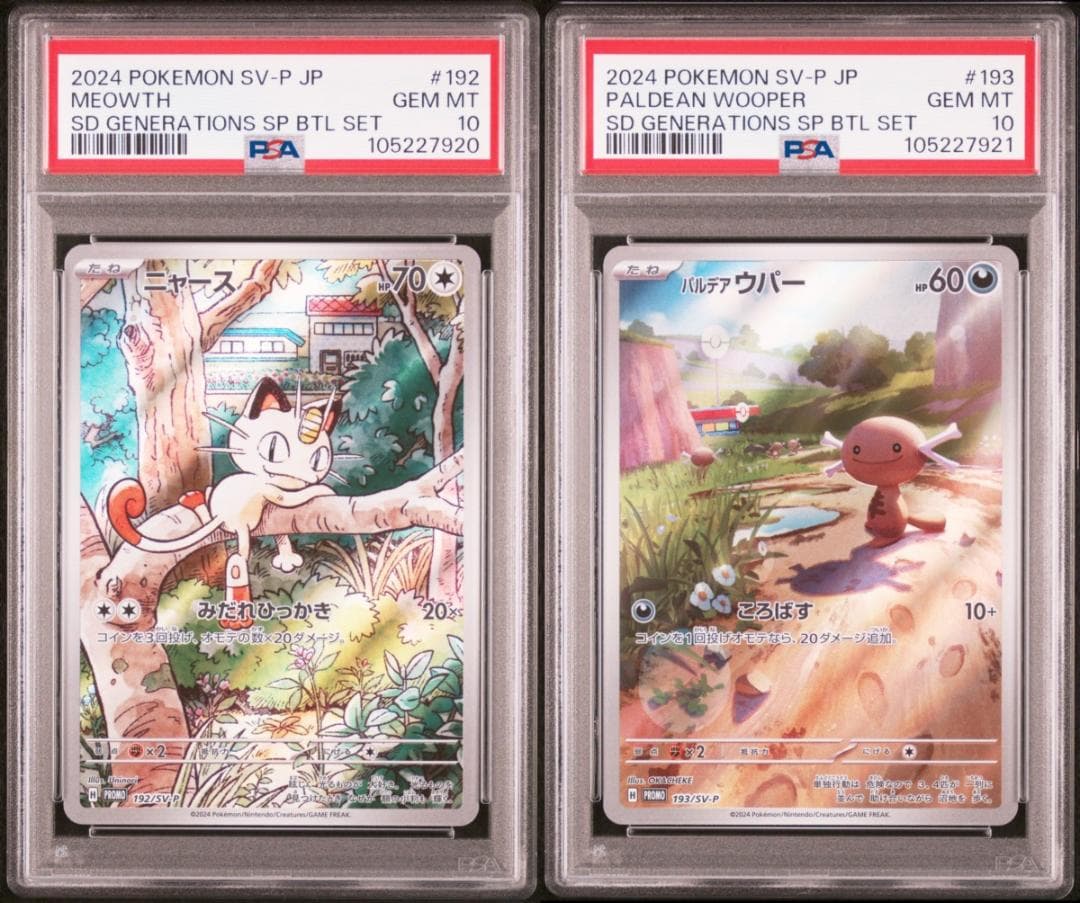 ニャースプロモar PSA10 2連番