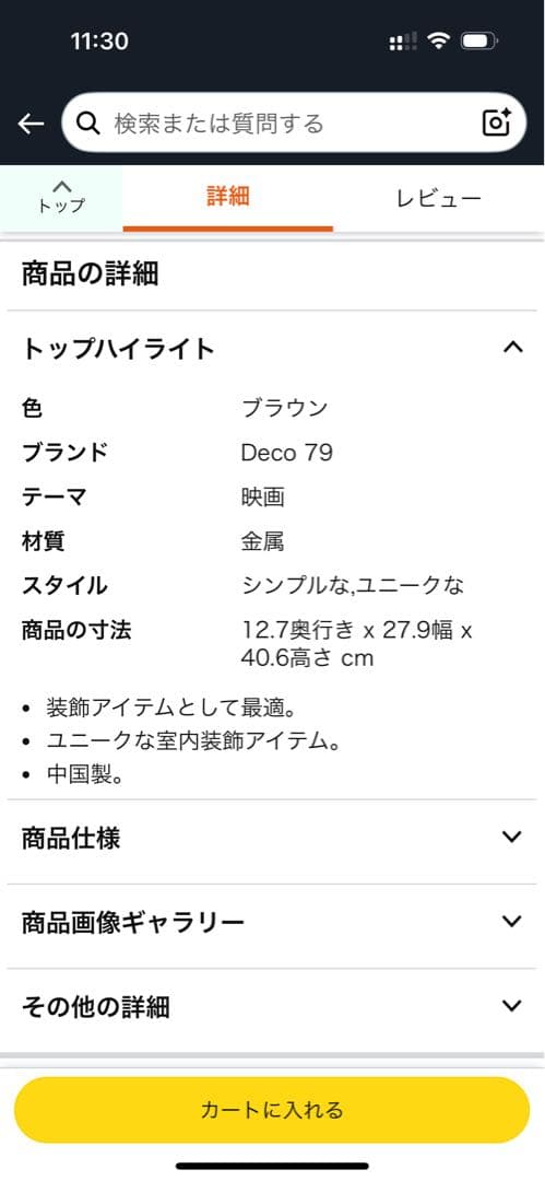 ２つ　Deco 79 映画テーマ 置物 ブラウン