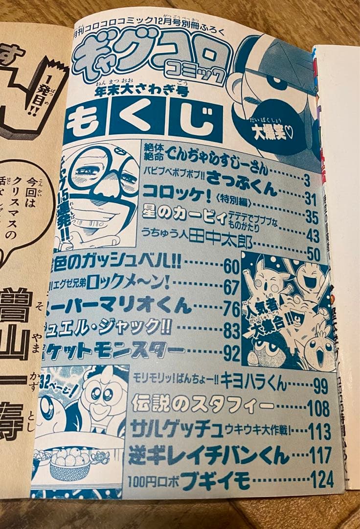 コロコロコミック付録マンガ(2003/2004 12月号) - メルカリ