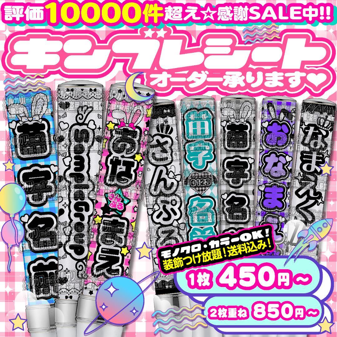 ✢✦✧ツアー・ライブ準備に✧✦⋰キンブレシートオーダー 受付中✦✢/17