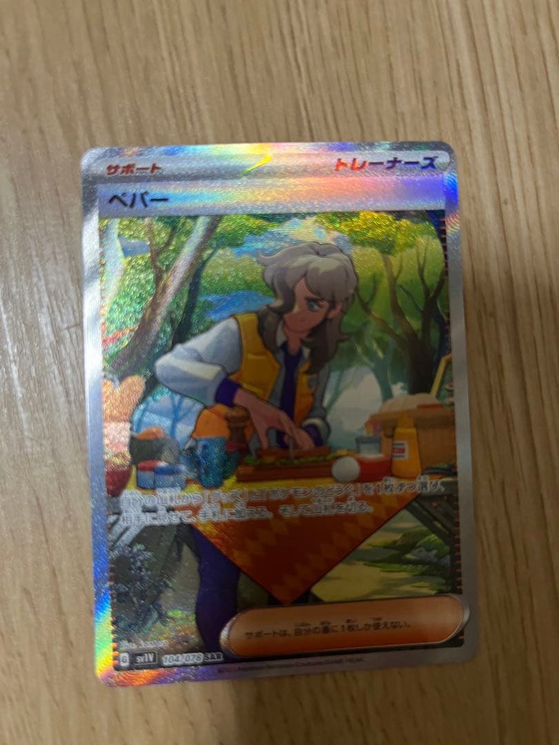 ペパー SAR SV1V バイオレットex 104/078 - メルカリ