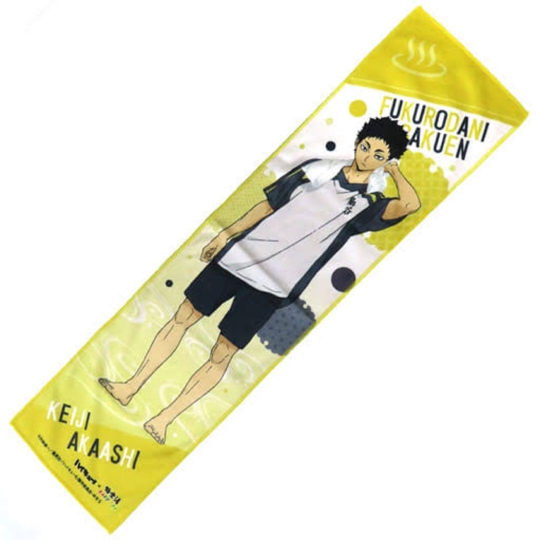 ハイキュー‼︎【極楽湯コラボ限定】木兎光太郎＆赤葦京治 マフラー