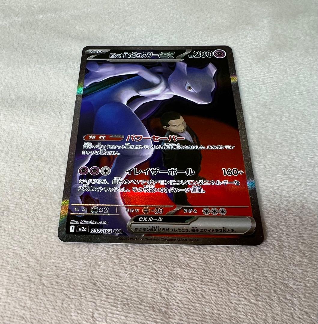 ポケモンカード　ロケット団のミュウツーex sar メガドリームex