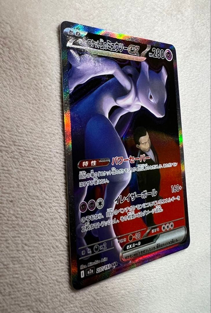 ポケモンカード　ロケット団のミュウツーex sar メガドリームex